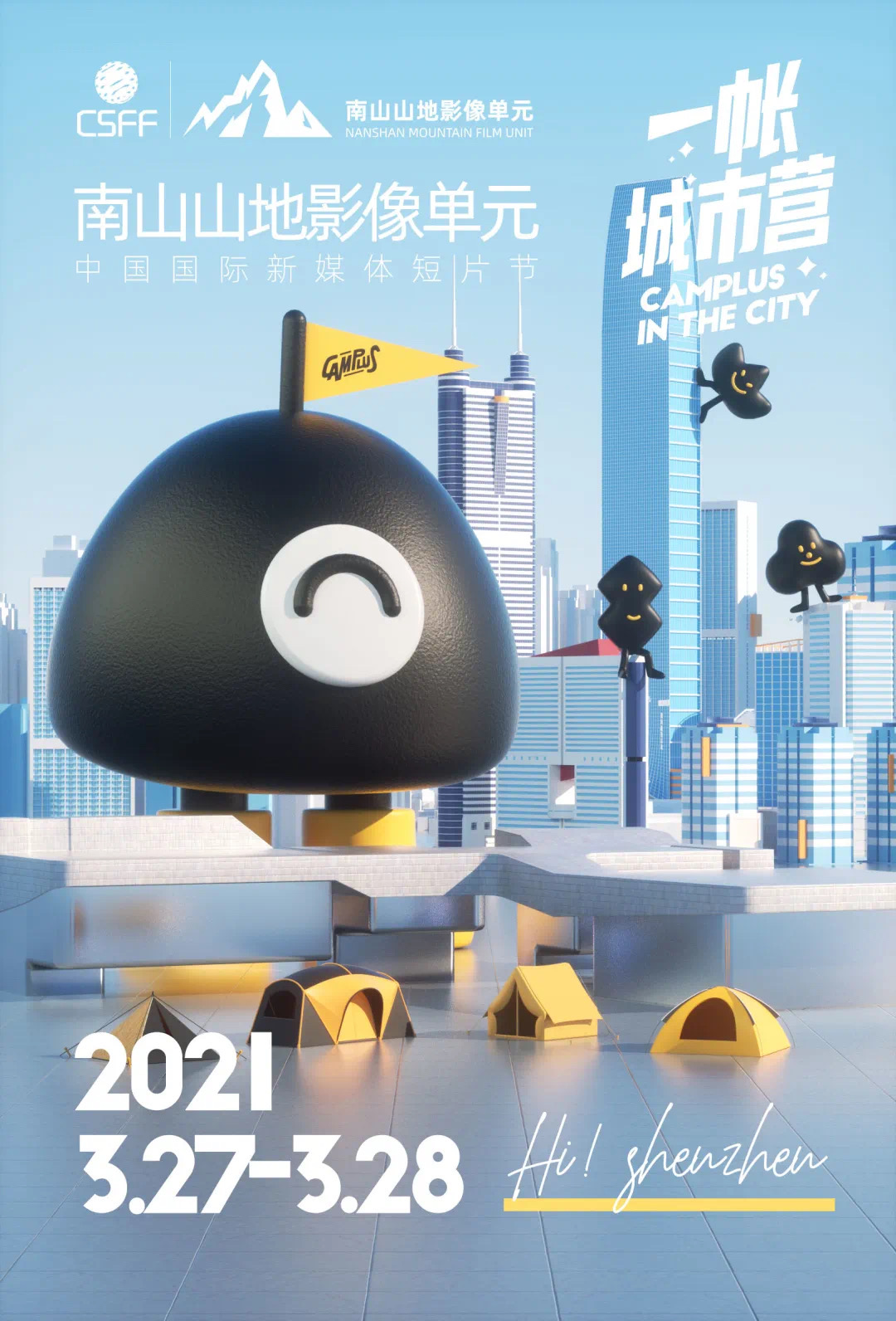 一帳城市營空降CSFF-南山山地影像單元，打造戶外美學現場