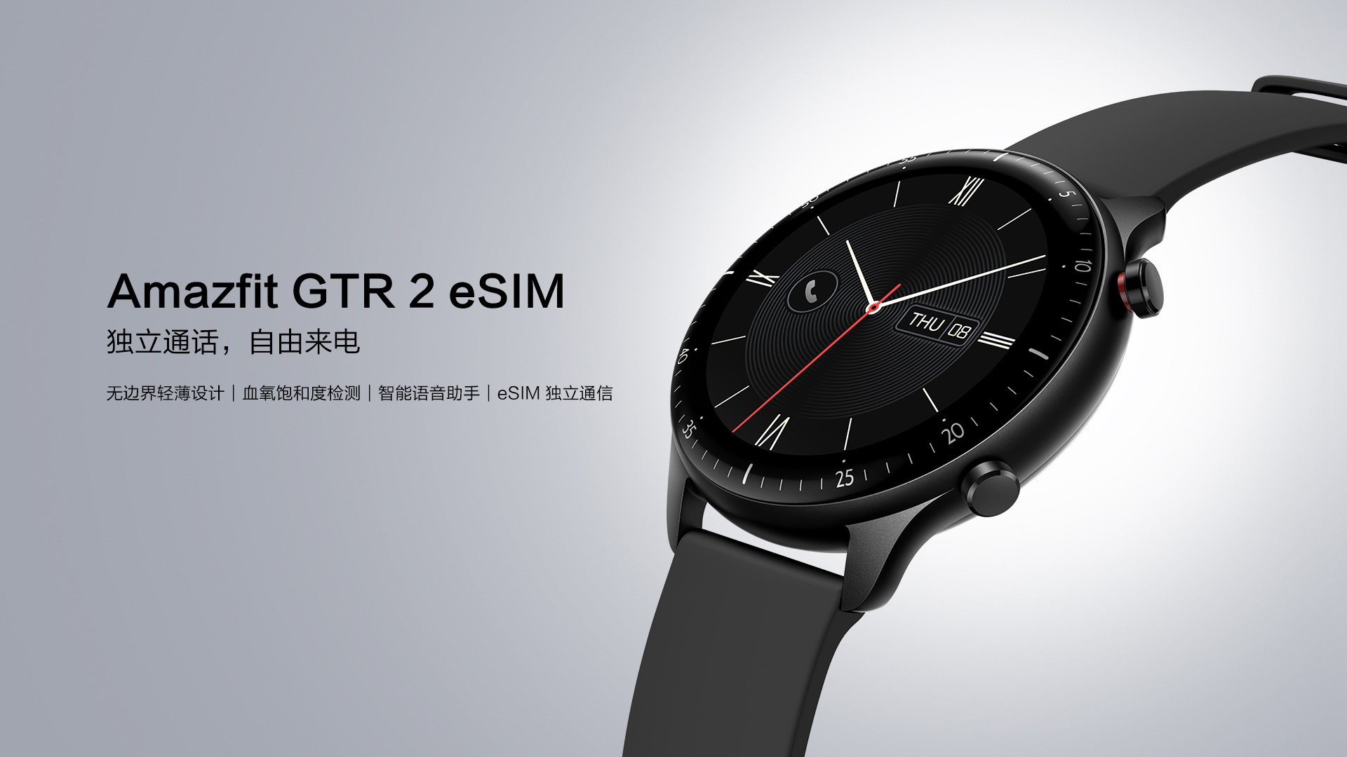 Amazfit GTR 2 eSIM 智能手表發(fā)布，支持 4G 獨(dú)立通話和 4G 獨(dú)立上網(wǎng)