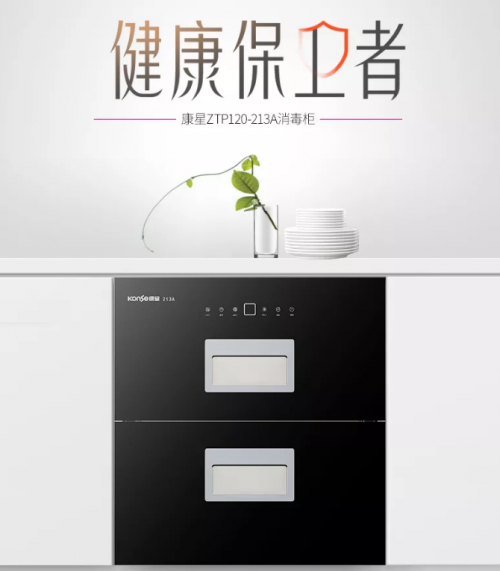 康星百科 | 消毒柜這個&ldquo;廚房新寵兒&rdquo;，你了解嗎？