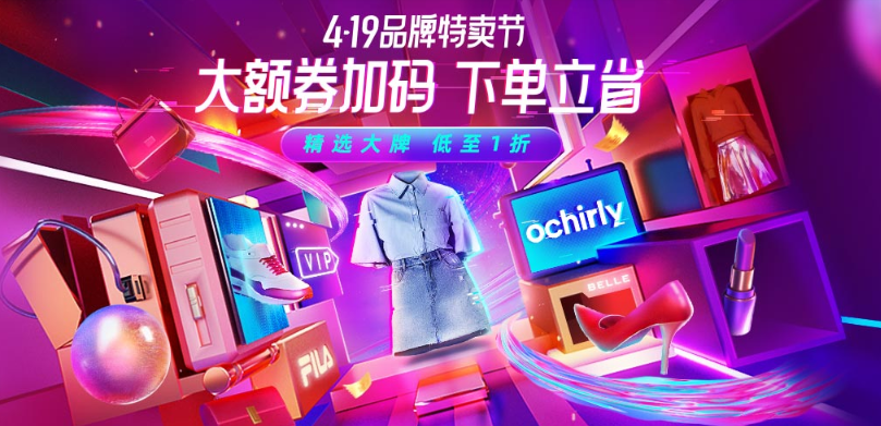 春夏煥新，服飾、出游、防曬成唯品會4.19品牌特賣節熱門關鍵詞