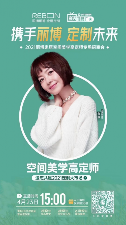 麗博空間美學(xué)高定師專場招商會圓滿成功，限量30席一搶而空