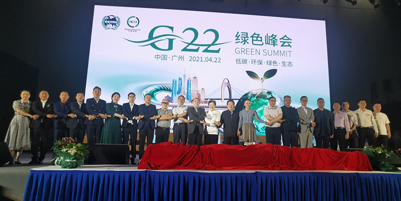 4.22無塑地球綠色公益峰會：探索可持續環保公益事業