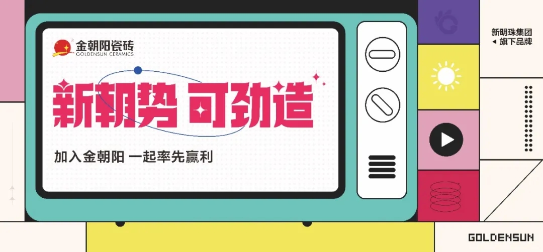 這家頭部陶企推出潮派新空間 讓生意可勁造！