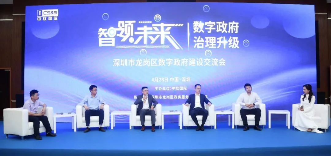 智領(lǐng)未來(lái)，中軟國(guó)際云智能業(yè)務(wù)集團(tuán)攜手伙伴共探數(shù)字政府治理升級(jí)新航向