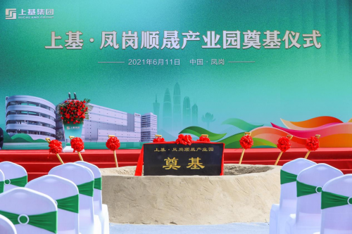 臨深園區航母揚帆起航--上基.鳳崗順晟產業園舉辦奠基儀式