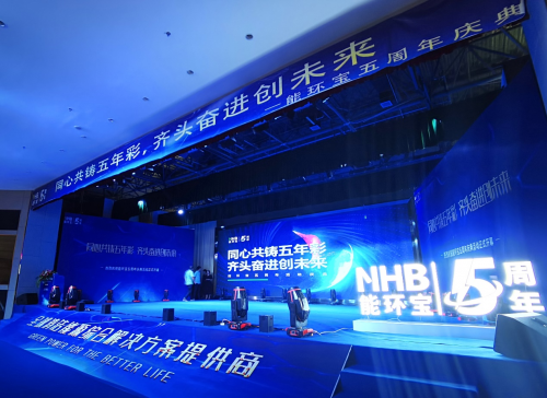 能環(huán)寶五周年慶：同心共鑄五年彩，齊頭奮進創(chuàng)未來