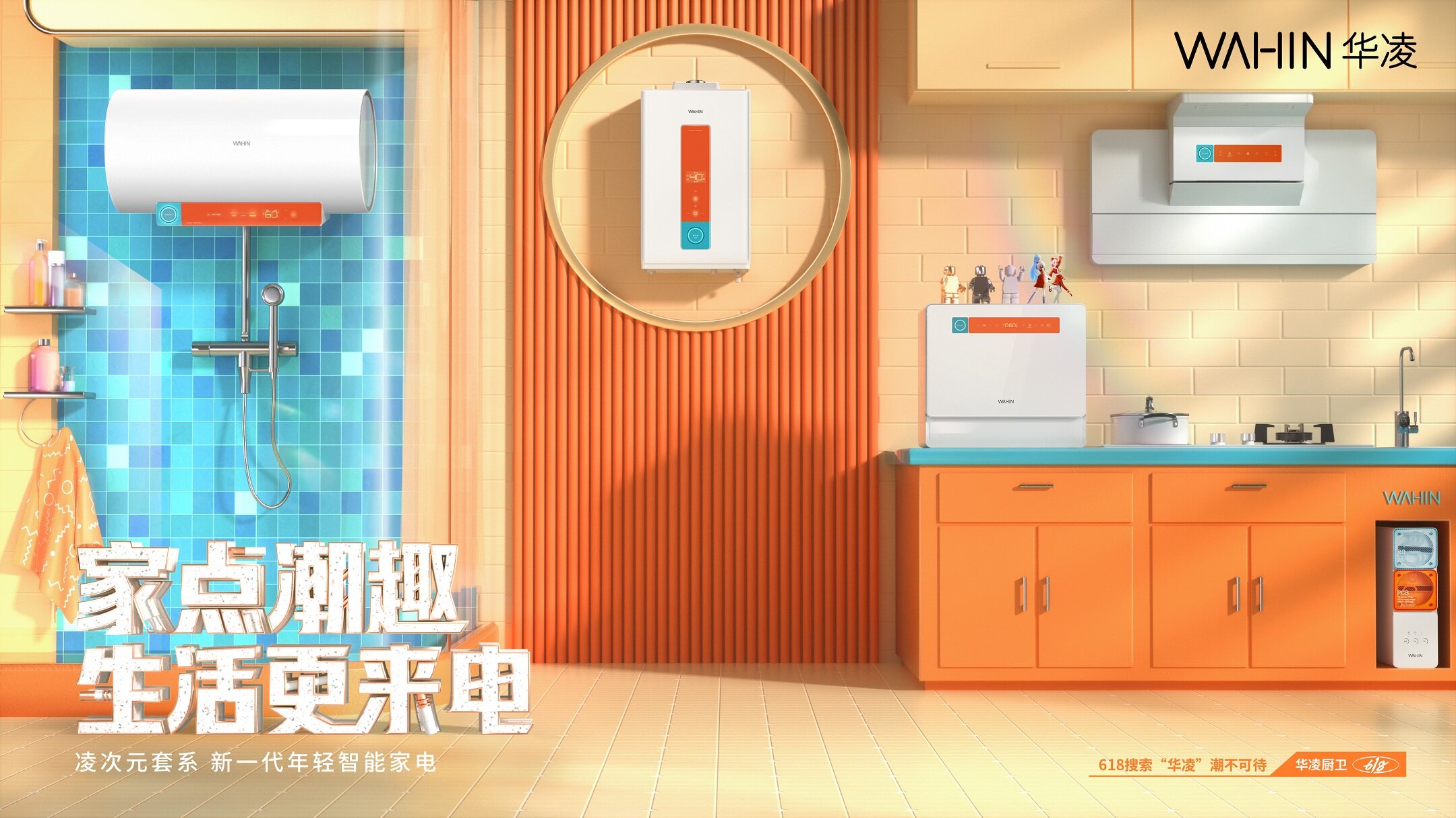 華凌發布凌次元智能家電套系，引領潮流家電浪潮