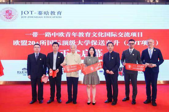 一帶一路中歐青年教育文化國際交流項目JOT在滬發布