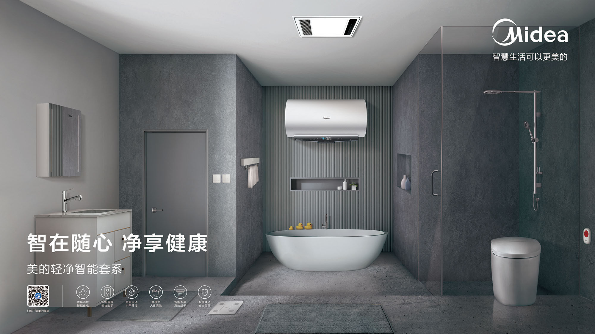 寫給理想生活的詩，流淌在美的輕凈智能套系的時光里