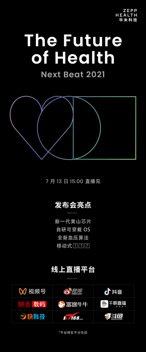 華米科技Next Beat 大會(huì)下午舉行，多渠道直播攻略看這里