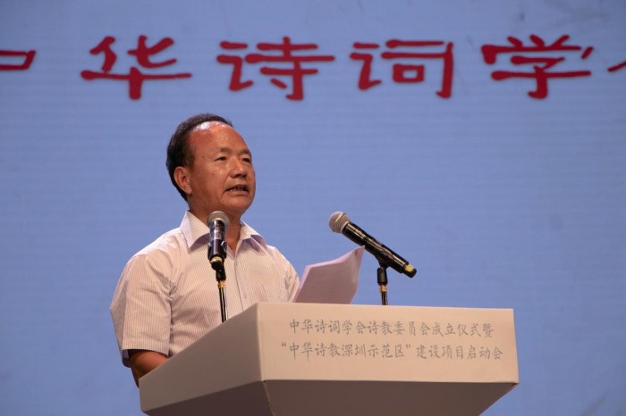 在中華詩詞學(xué)會詩教委員會成立儀式暨&ldquo;中華詩教深圳示范區(qū)&rdquo;建設(shè)項目啟動會上的講話