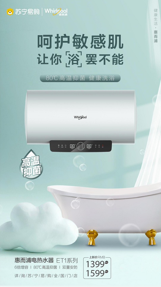 惠而浦化身秋季好物推薦官，818煥新電熱水器ET1 幸福感up