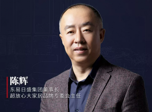 東易日盛家裝品牌戰略升級，讓消費者&ldquo;超放心&rdquo;