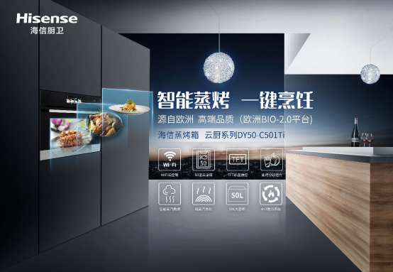 烹飪新神器，現代家庭廚房必備的海信蒸烤箱