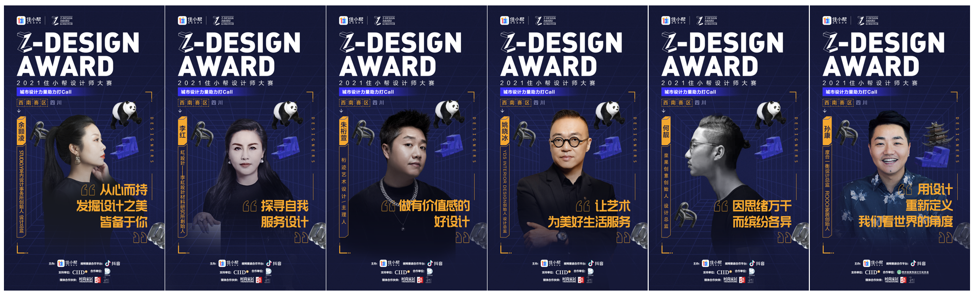 住小幫設計師大賽西南賽區宣講會正式啟航，27位&ldquo;城市設計力量&rdquo;齊助陣