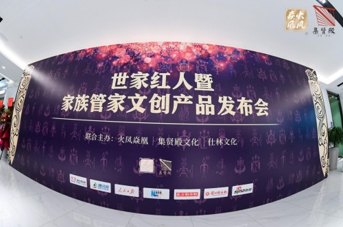 著紅人衣衫，為家族代言&mdash;&mdash;世家紅人暨家族管家文創產品震撼首發