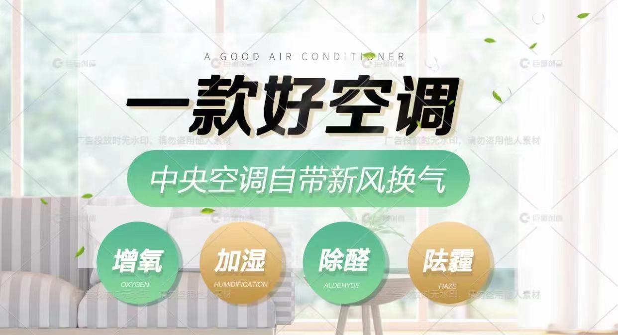 惠而浦新風(fēng)中央空調(diào)自帶新風(fēng)換氣功能 為你和家人的健康保駕護(hù)航