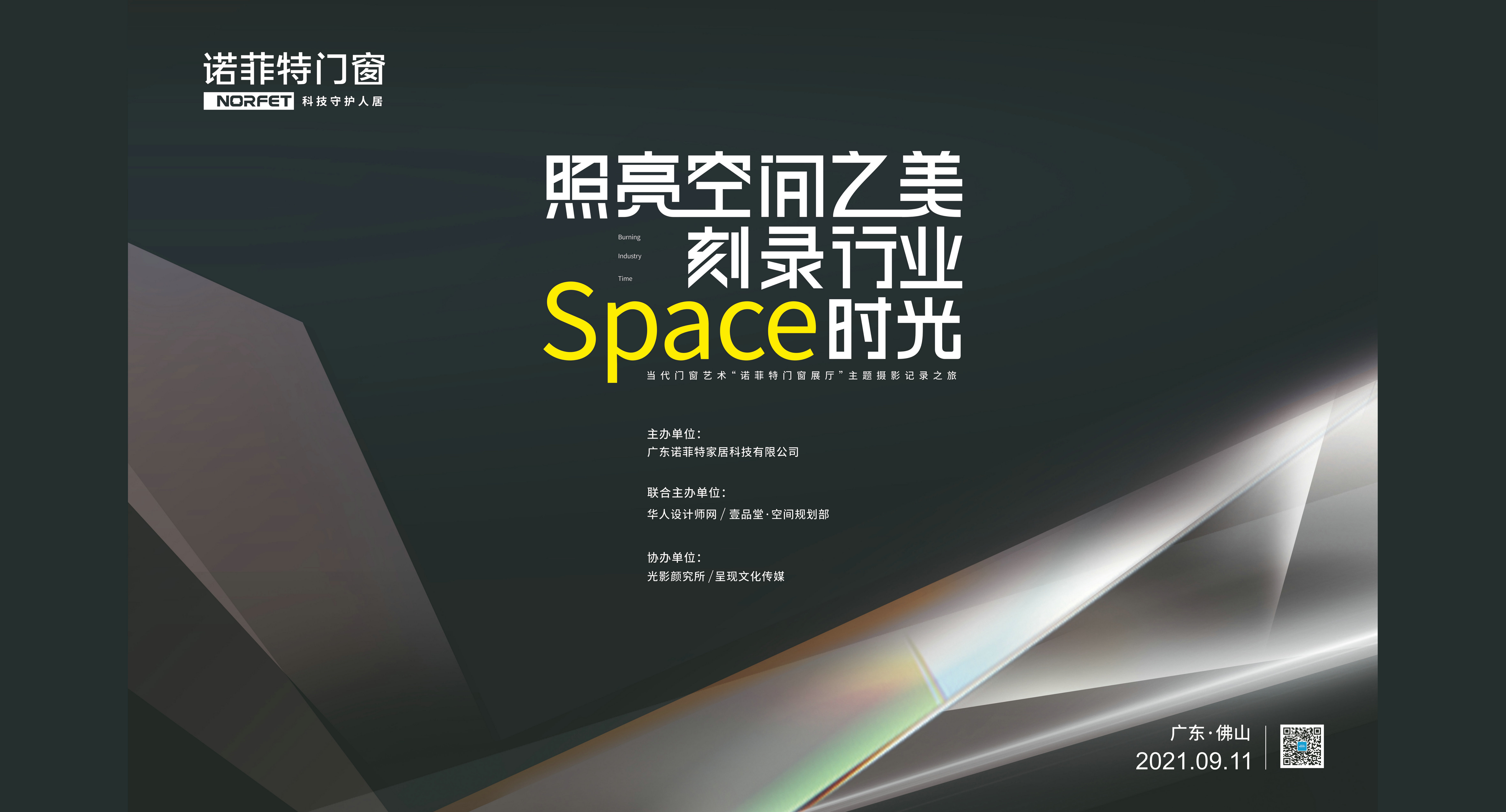 諾菲特展廳賞析|定義未來人居空間格局，盡享庭宇外內美學視效