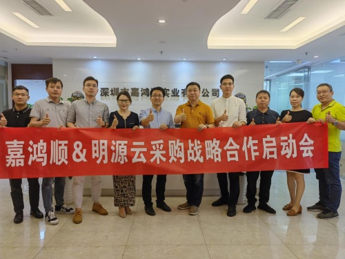 嘉鴻順實業攜手明源云采購，戰略合作項目正式啟動！