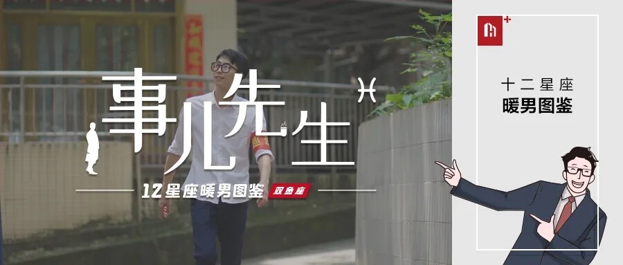 惠萬家瓷磚：多管閑事的雙魚男，不厭其煩的嘮叨里藏著的卻是責任和暖心