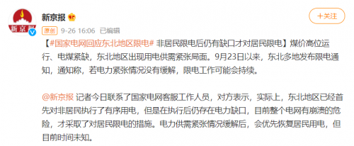 &ldquo;東北限電&rdquo;家庭應(yīng)急儲電不能成為空談，正浩相伴有電無患