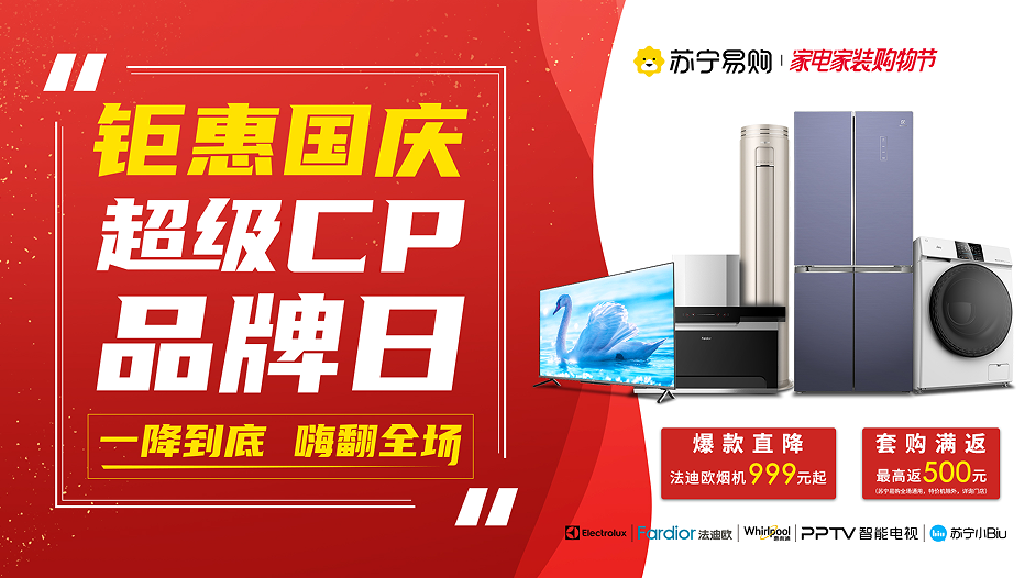 以舊換新、分期免息，法迪歐廚電國慶鉅惠來襲！