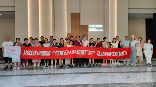 紅寶石丨余姚VIP廠購會(huì)活動(dòng)圓滿結(jié)束