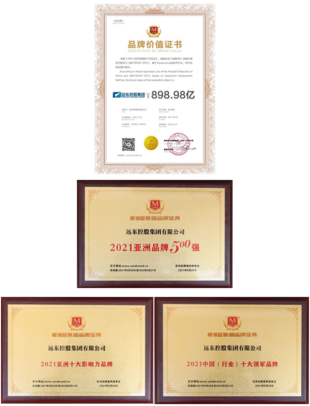 連續(xù)11年上榜！遠(yuǎn)東品牌價(jià)值898.98億元?jiǎng)?chuàng)新高