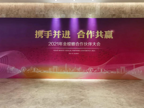 千年舟榮獲2021金螳螂優秀合作伙伴