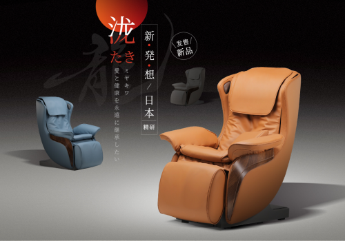 是專業按摩椅也是高品質藝術沙發，宮和&ldquo;瀧&rdquo;創造更多可能