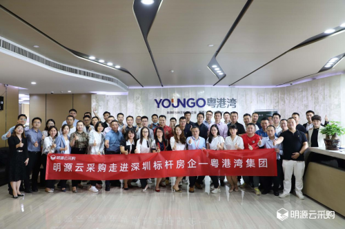 共生態(tài)，共發(fā)展丨優(yōu)質(zhì)供方走進標桿房企粵港灣集團活動圓滿收官！