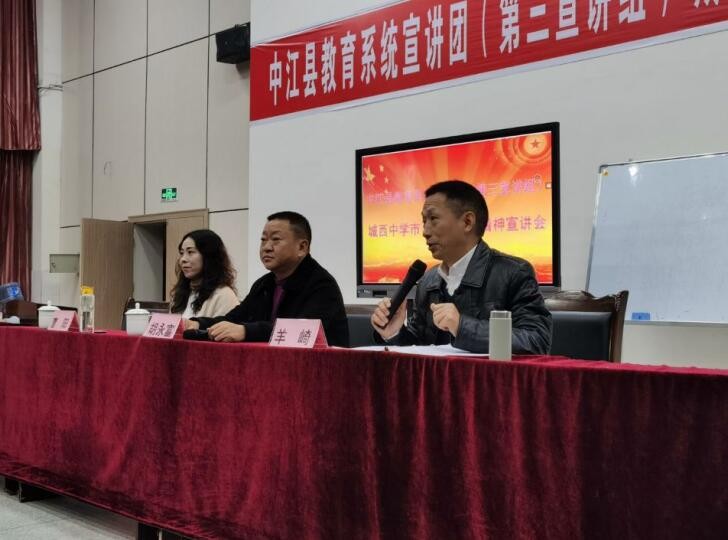 貫徹黨代會精神 奮進努力正當時&mdash;&mdash;中江縣城西中學市、縣黨代會精神宣講會