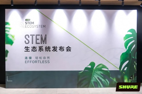 Shure發布全新Stem生態系統，能夠適應任何會議室