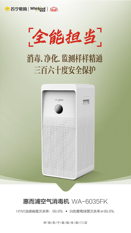 冬天也可以享受室內&ldquo;氧吧&rdquo;？這就是惠而浦空氣消毒機的實力
