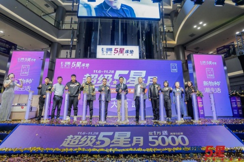 芝華仕5星床墊感恩巨惠活動在沈陽啟動 打造超級5星月