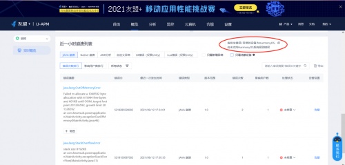 通過友盟+ U-APM 移動應用性能管理工具實現對移動端APP的性能監控