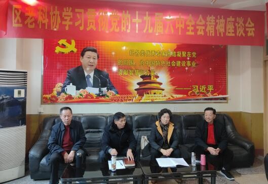 成都市新津區(qū)老科協(xié)迅速學(xué)習(xí)貫徹黨的十九屆六中全會(huì)精神