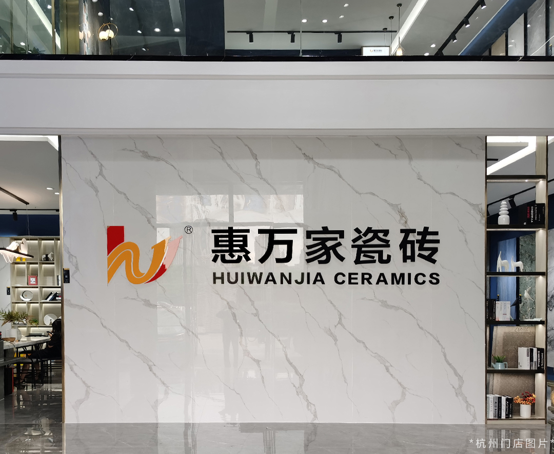 阿澤探店 | 杭州惠萬家瓷磚，分分鐘讓你邂逅理想家！