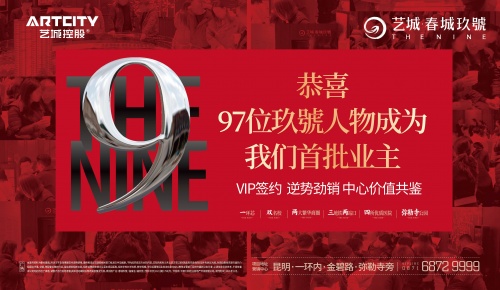 覲鑒不凡 恭賀97位玖號人物成為一環現象級紅盤首批業主