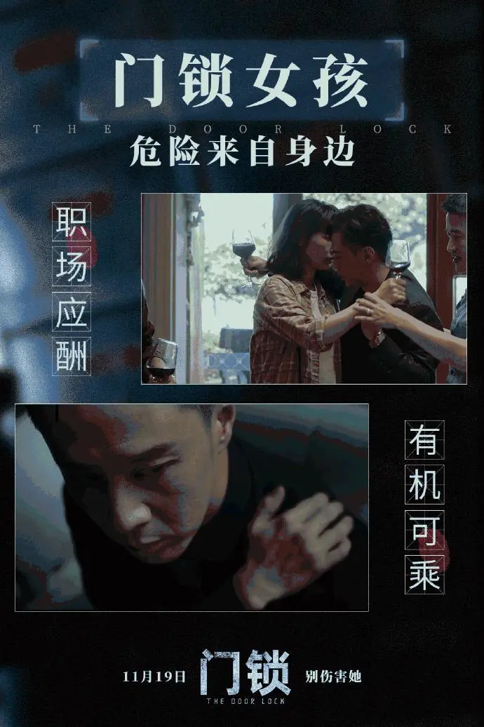 東屋世安攜手電影《門鎖》：聚焦獨居安全，危險就在身邊！