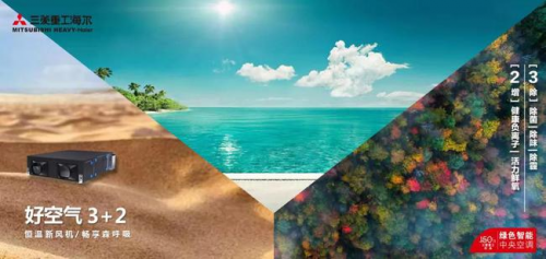 流感高發季 三菱重工海爾恒溫新風機保障居家健康呼吸