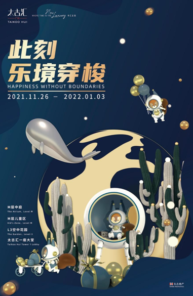 探秘月球后花園，廣州太古匯開啟樂境穿梭節日季