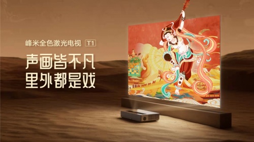 頂尖影像邂逅天籟音響：峰米科技攜手寶華韋健，共創聲色極致新體驗