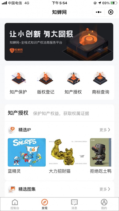 知蟬網知識產權平臺加入國際授權業協會