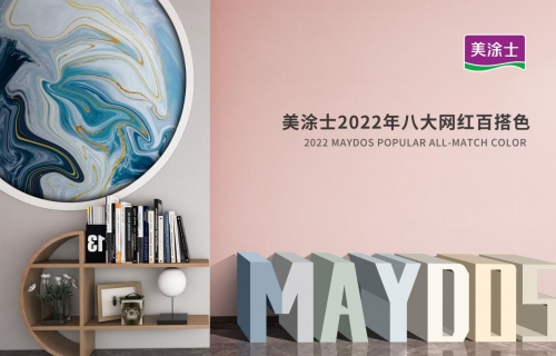 藏不住了 | 快來打卡，美涂士2022年八大網(wǎng)紅百搭色！