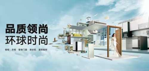 家居行業定制之風盛行，領尚深化一體化解決方案決勝未來