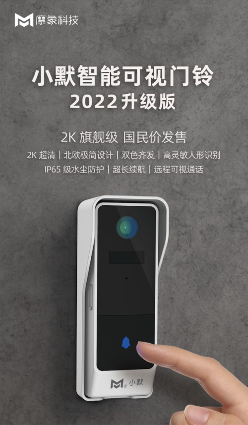 顏值北歐派，性能更靈敏，小默智能可視門鈴2022升級版發(fā)布