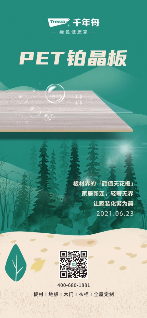 家居裝修要美還要健康，不妨看看千年舟PET鉑晶板