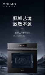 COLMO EVO套系嵌入式蒸烤箱CCTT70,領悟智慧廚居之美
