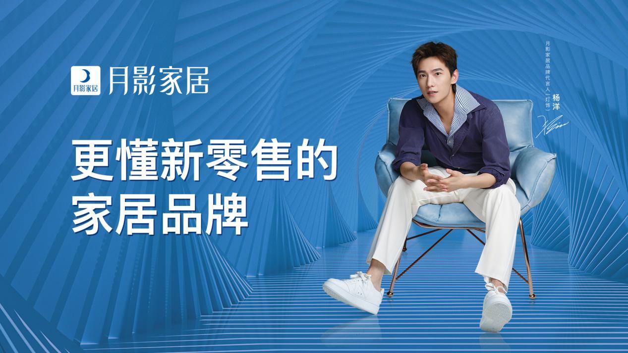 張永志解碼月影家居，洞察趨勢賦能品牌，大動作蓄勢待發